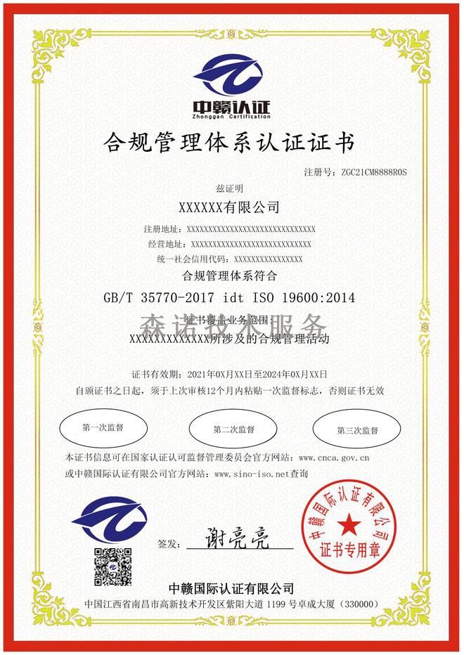 江西南昌合规管理体系认证