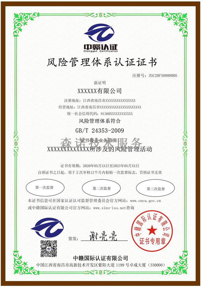 江西南昌风险管理体系认证
