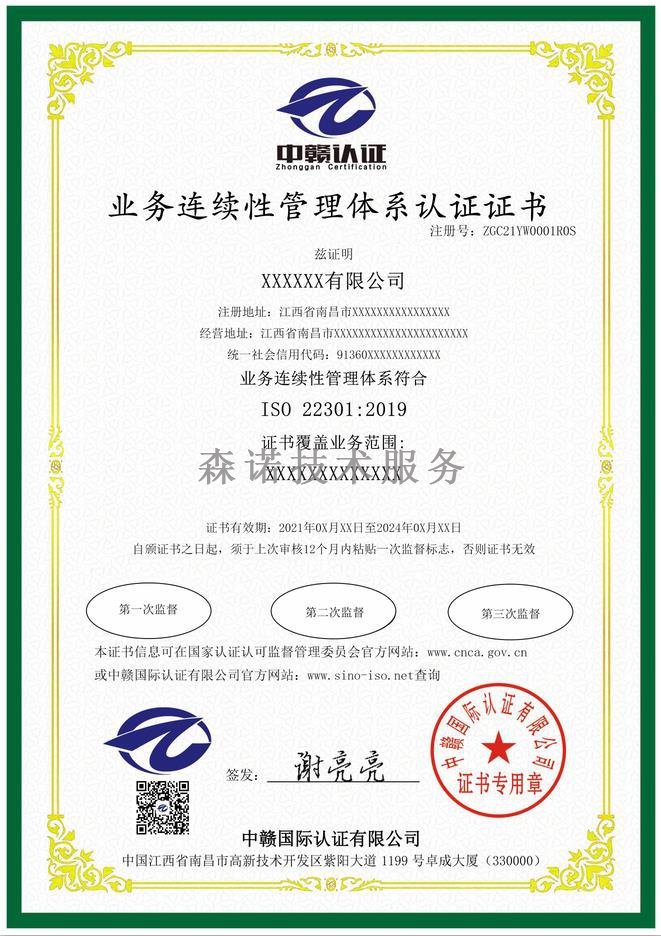 江西南昌业务连续性管理体系认证
