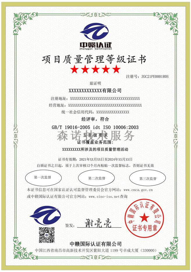 江西南昌项目质量管理等级认证