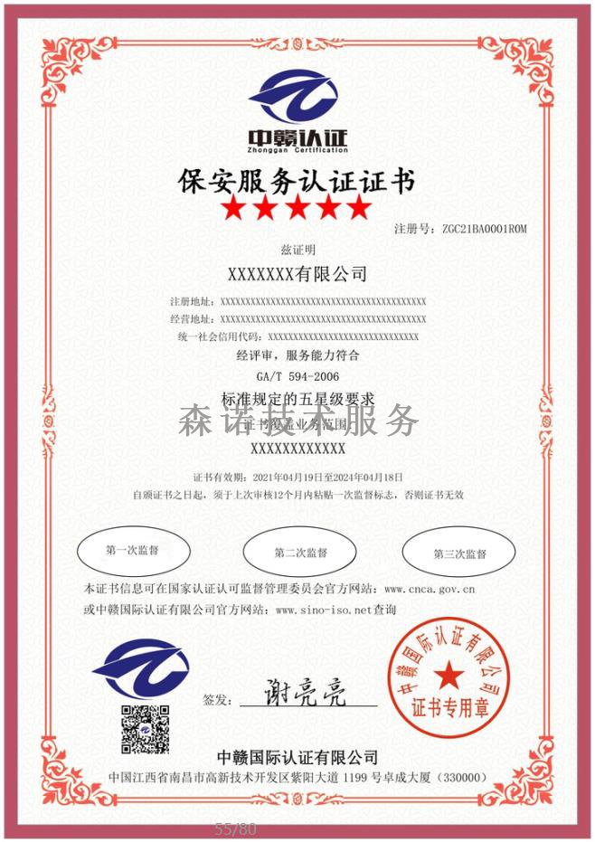 江西南昌保安服务认证证书