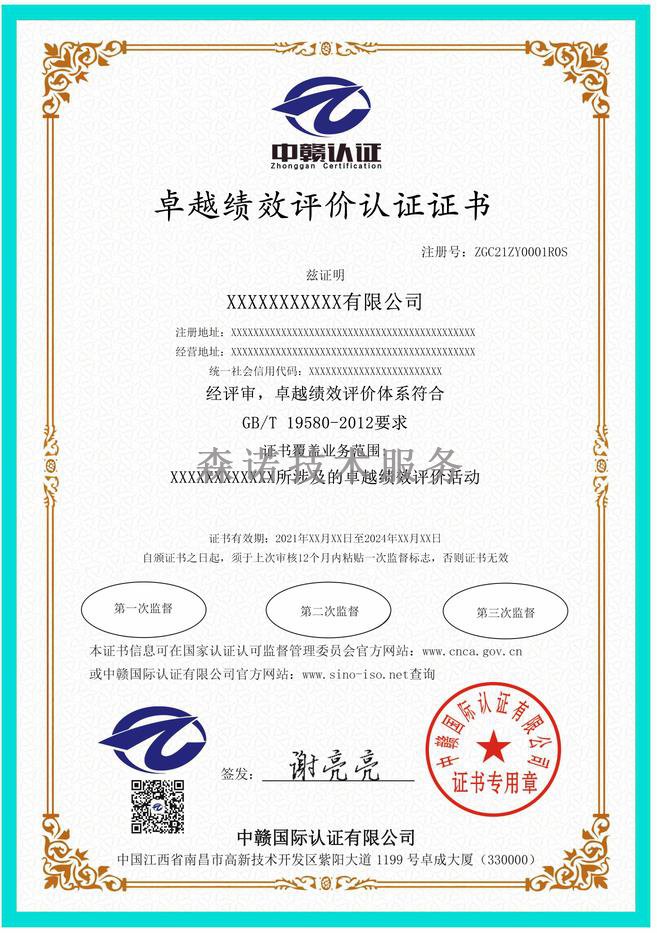 江西南昌**绩效认证