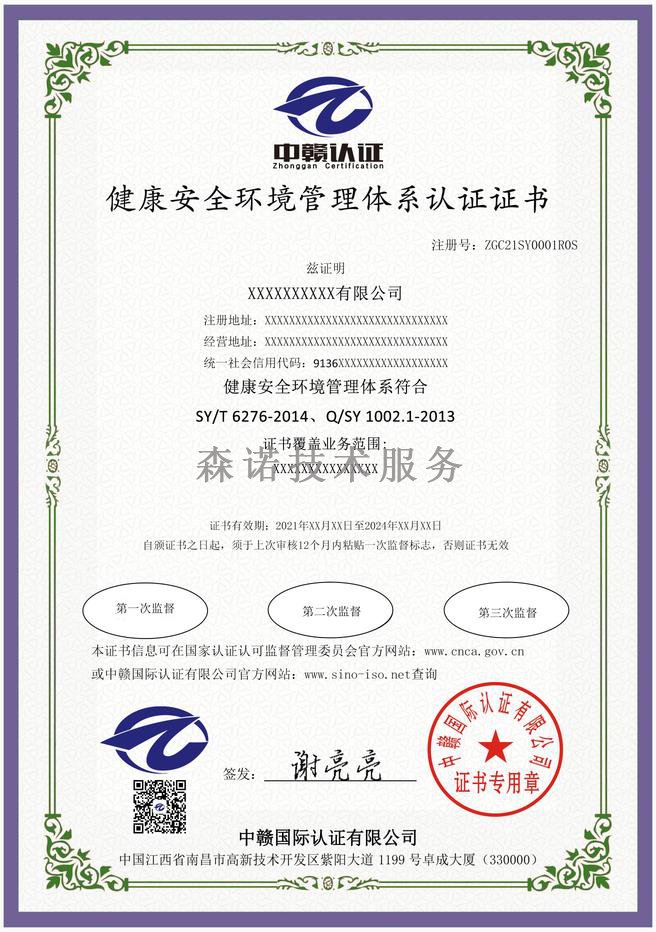 江西南昌健康**环境管理体系SY认证