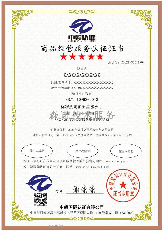 江西南昌商品经营服务认证