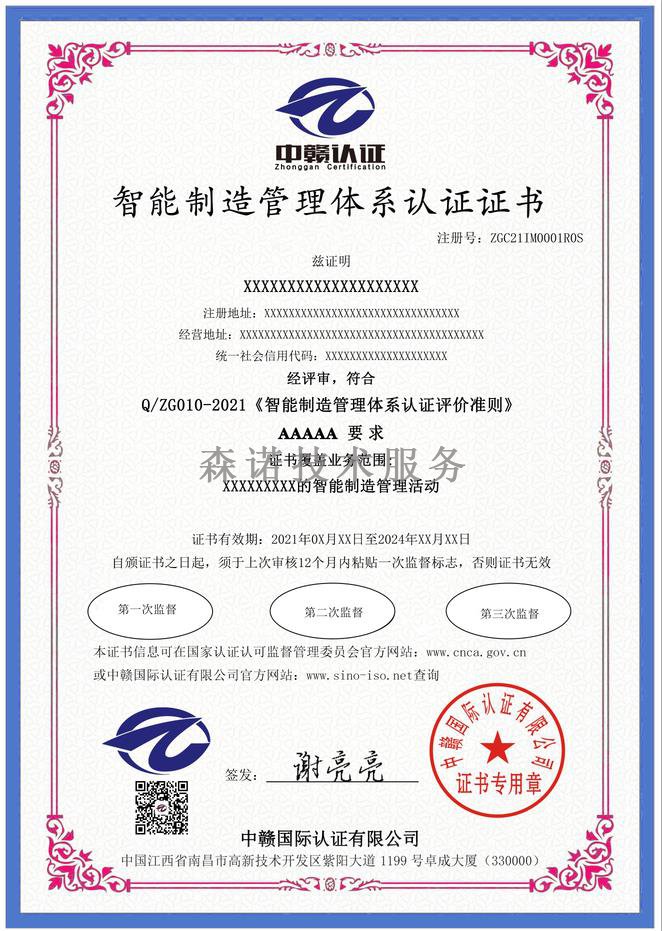 江西南昌智能制造认证