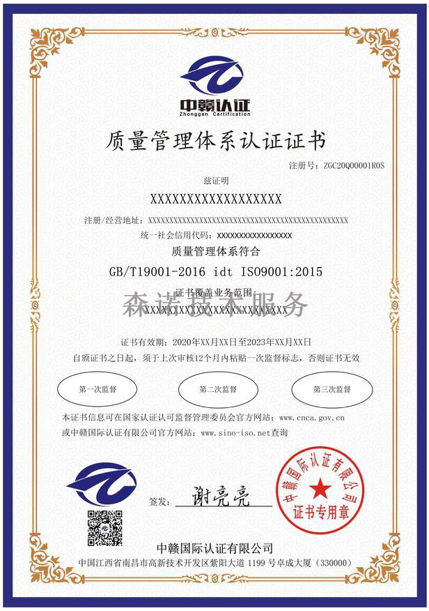 江西南昌ISO9001质量管理体系认证