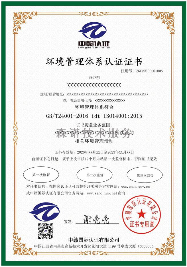 江西南昌环境管理体系认证