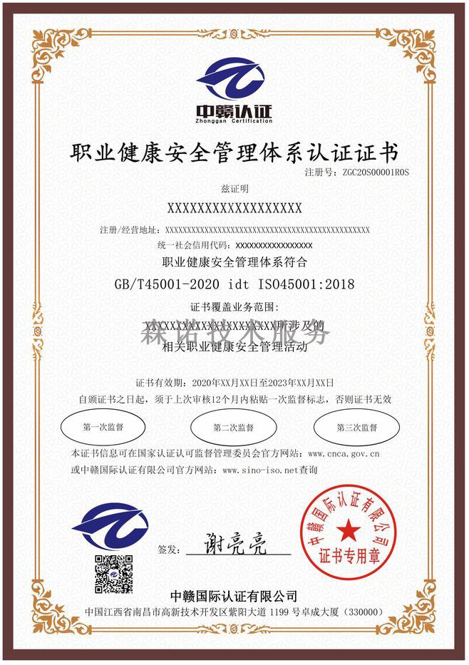 江西南昌职业健康**管理体系认证