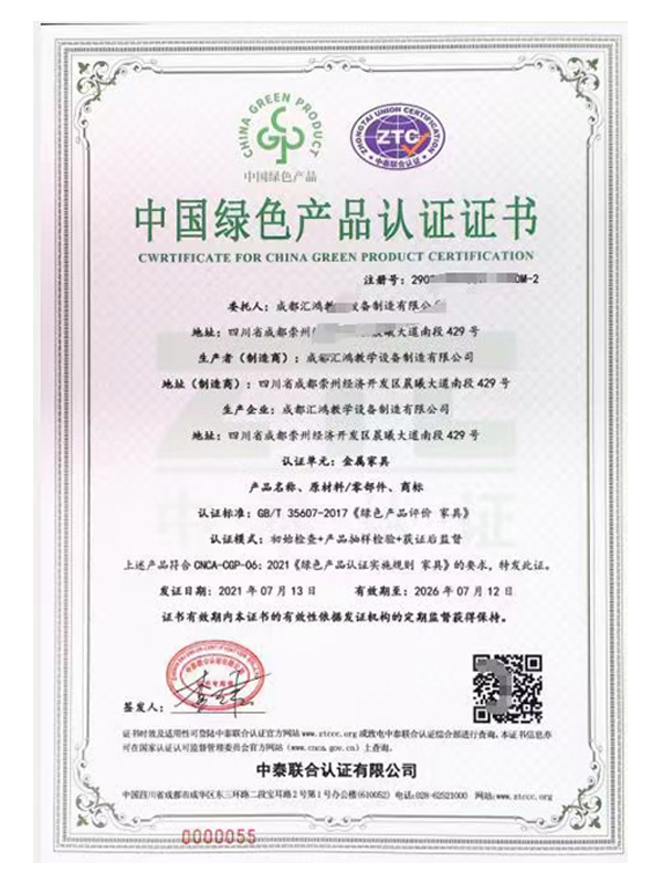 **绿色产品认证证书