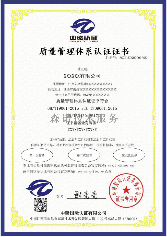江西南昌50430质量管理体系认证