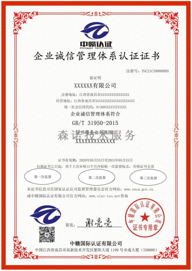 江西南昌企业诚信管理体系认证