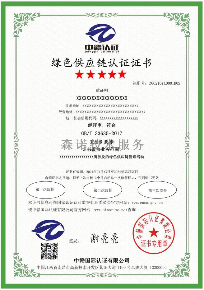 江西南昌绿色供应链认证