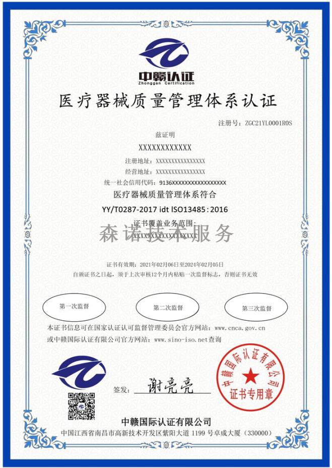 江西南昌**器械管理体系认证