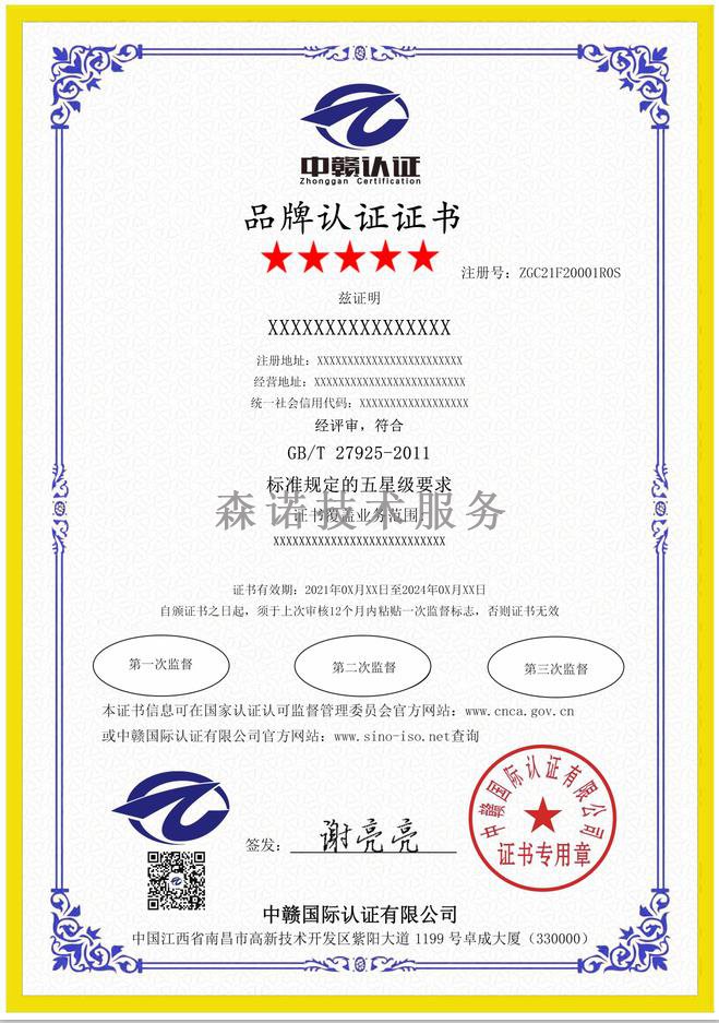 江西南昌品牌认证