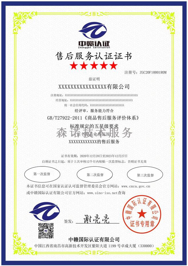 江西南昌售后服务认证