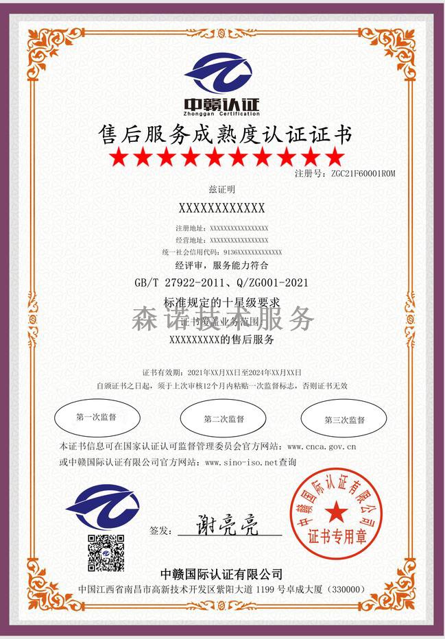 江西南昌售后服务成熟度认证