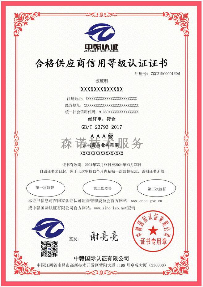 江西南昌合格供应商23793认证