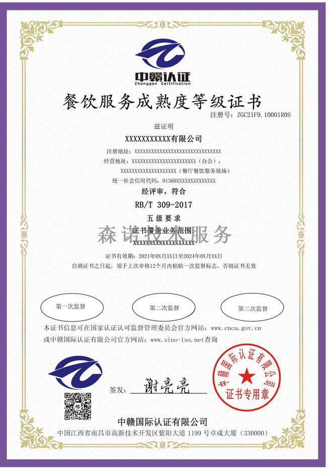 江西南昌餐饮服务成熟度等级认证