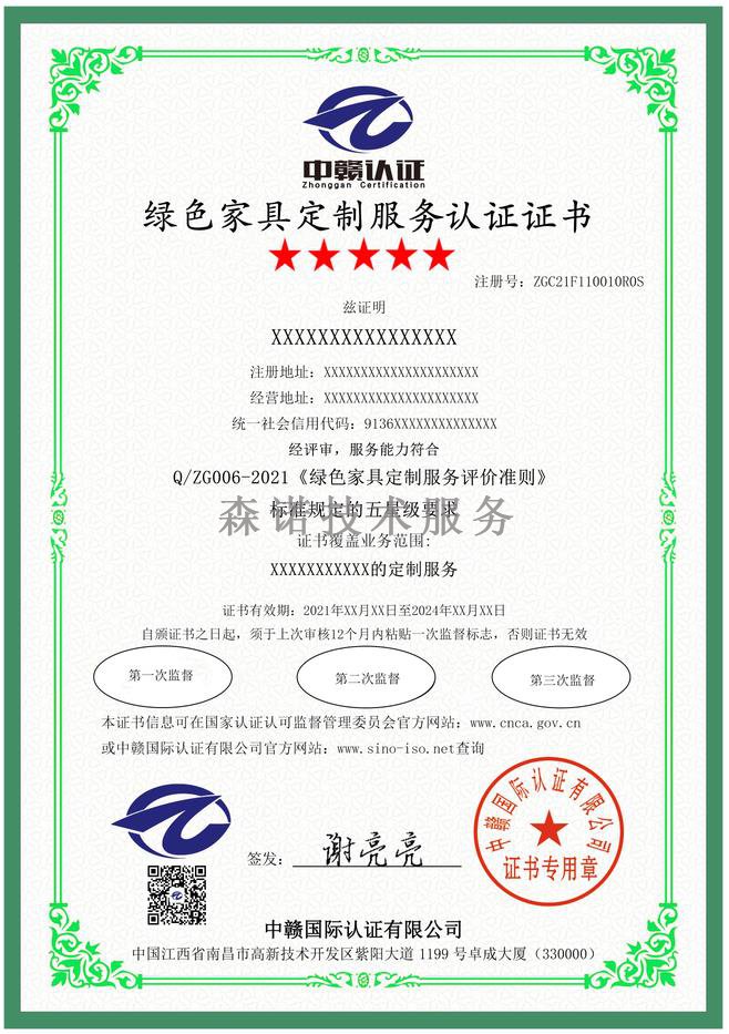江西南昌绿色家具定制服务认证证书