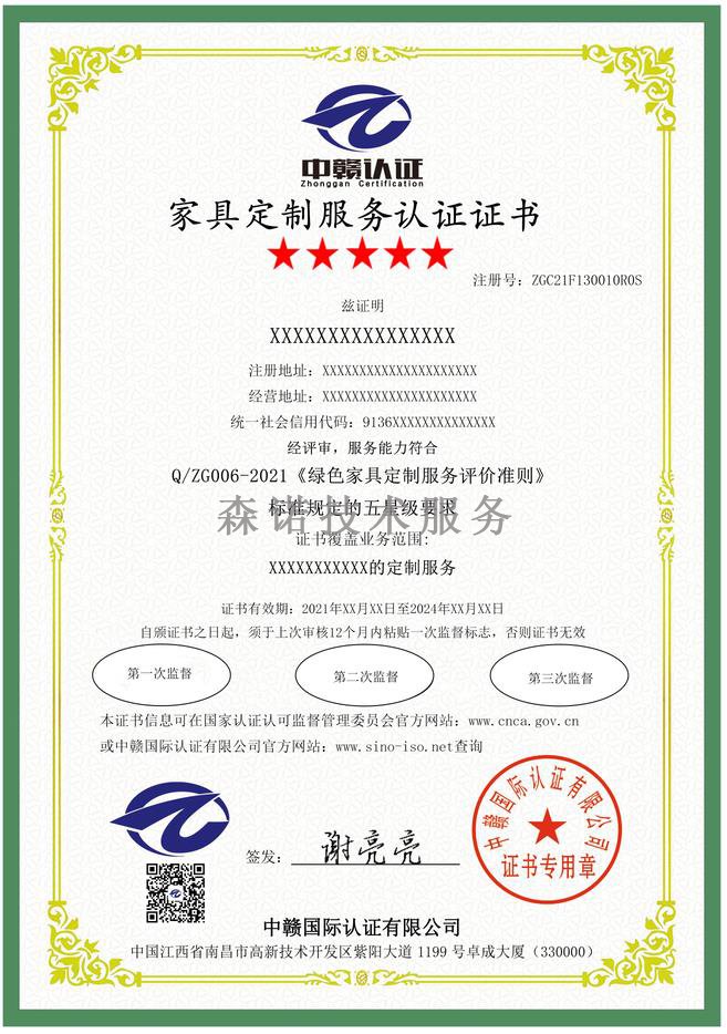 江西南昌家具定制服务认证证书