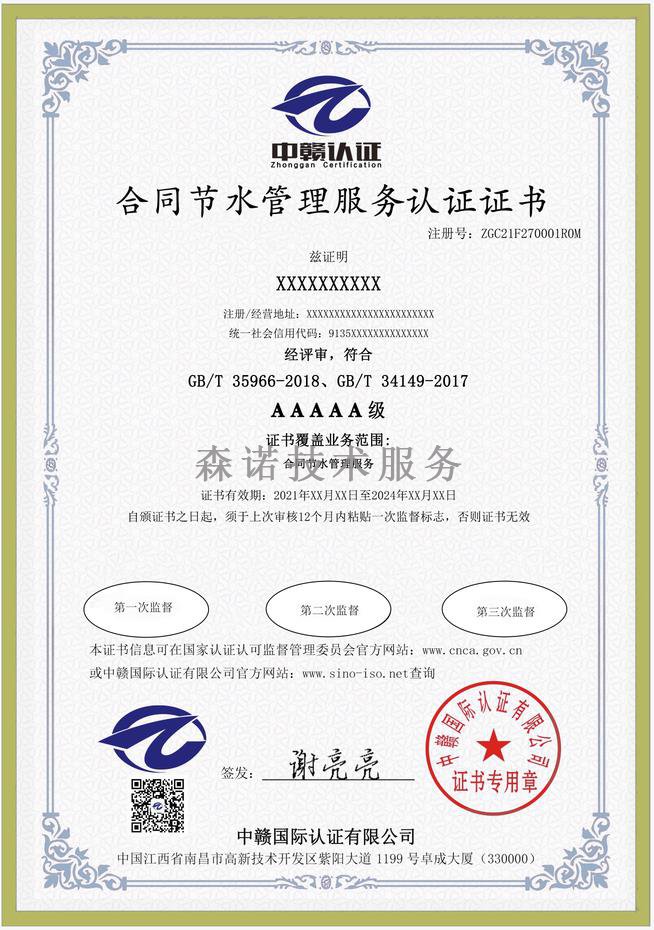 江西南昌合同节水管理服务认证