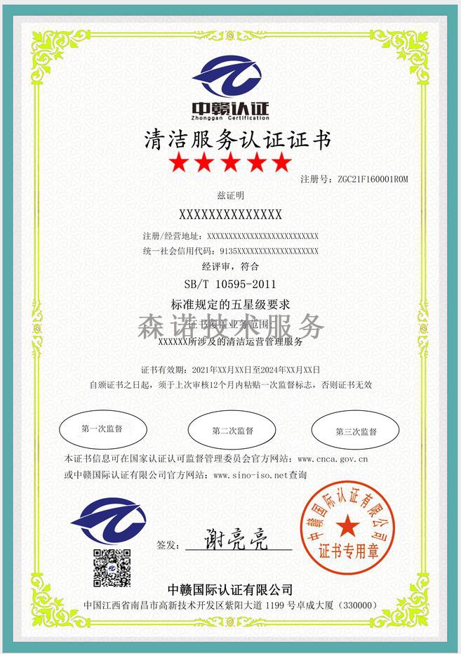 江西南昌清洁服务认证