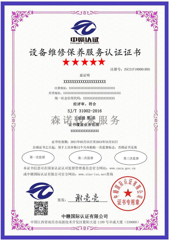 江西南昌设备维修保养认证