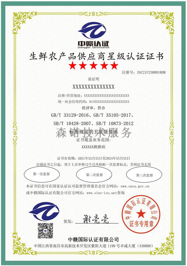 江西南昌生鲜农产品供应商认证