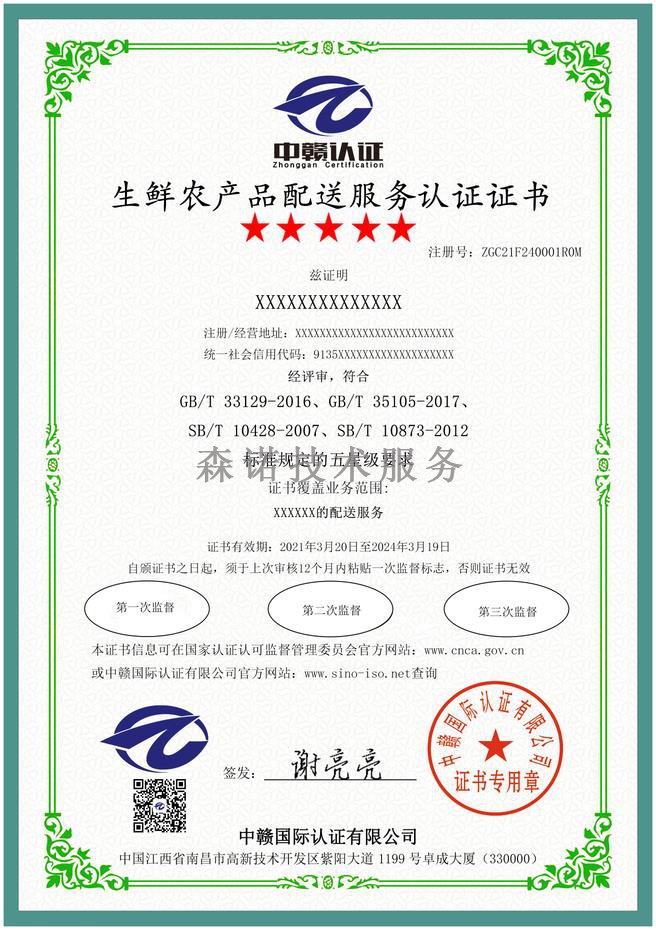 江西南昌生鲜农产品配送认证
