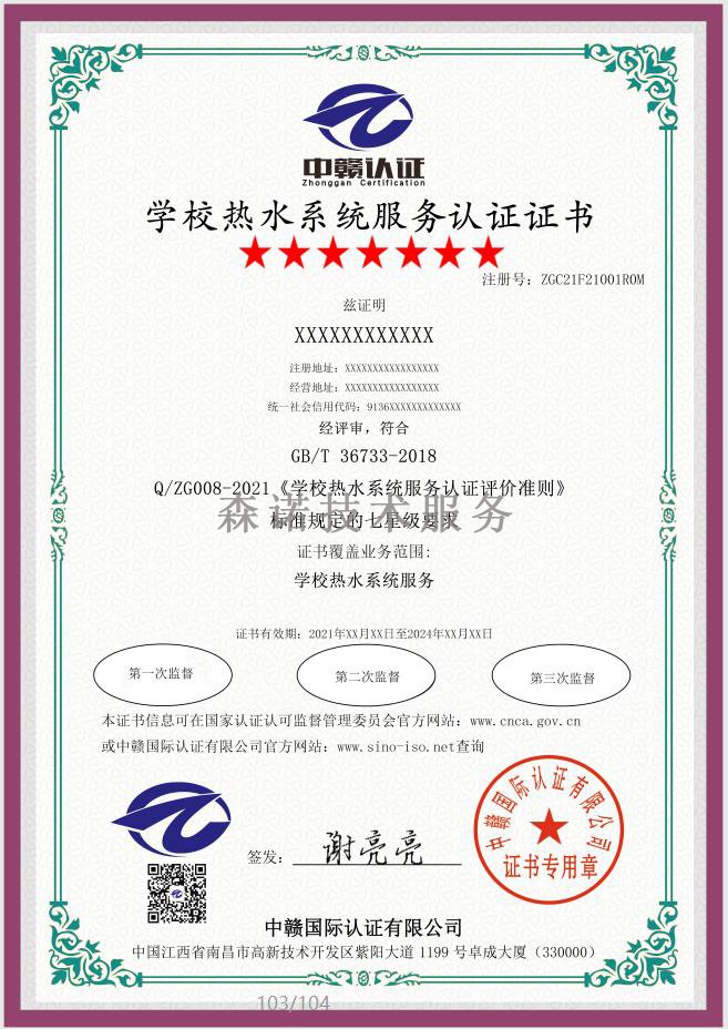 江西南昌学校热水系统服务认证