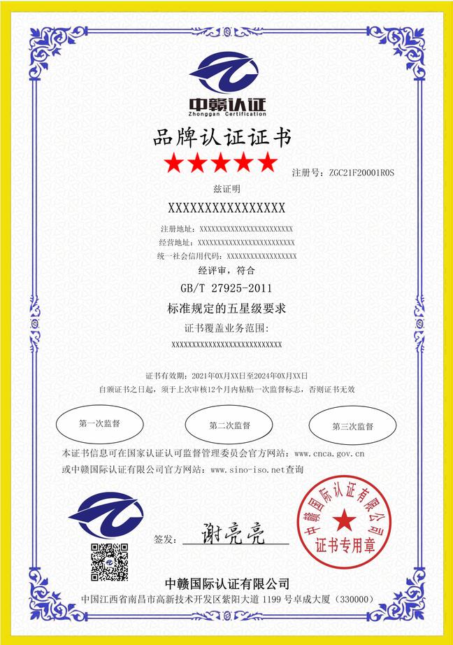 江西iso认证：品牌认证证书