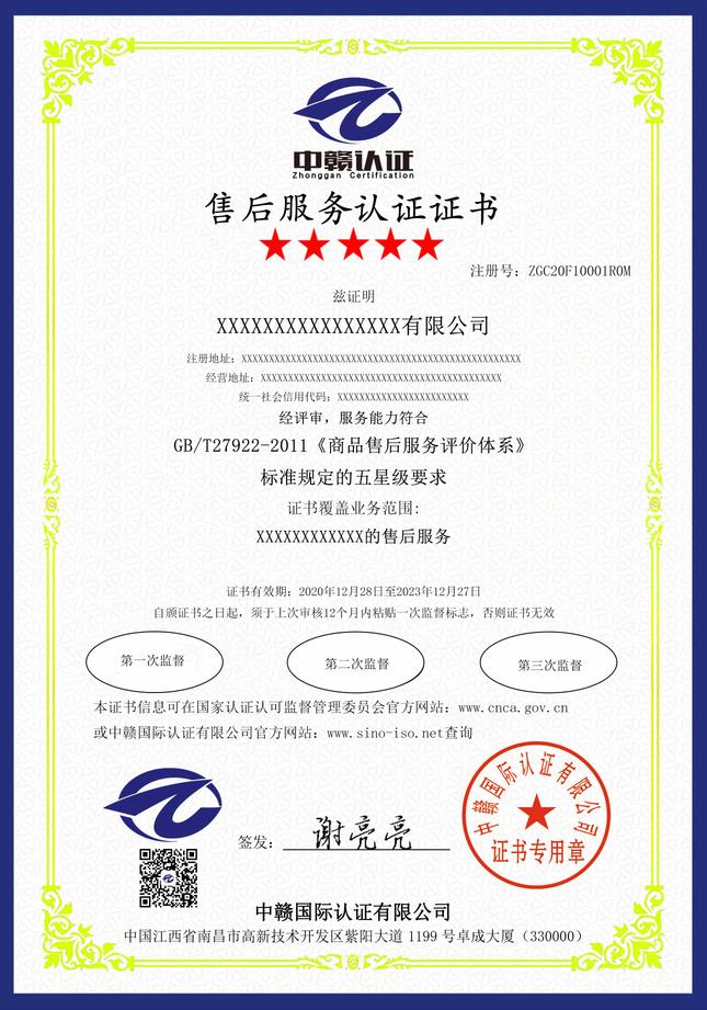 江西iso认证：售后服务认证证书