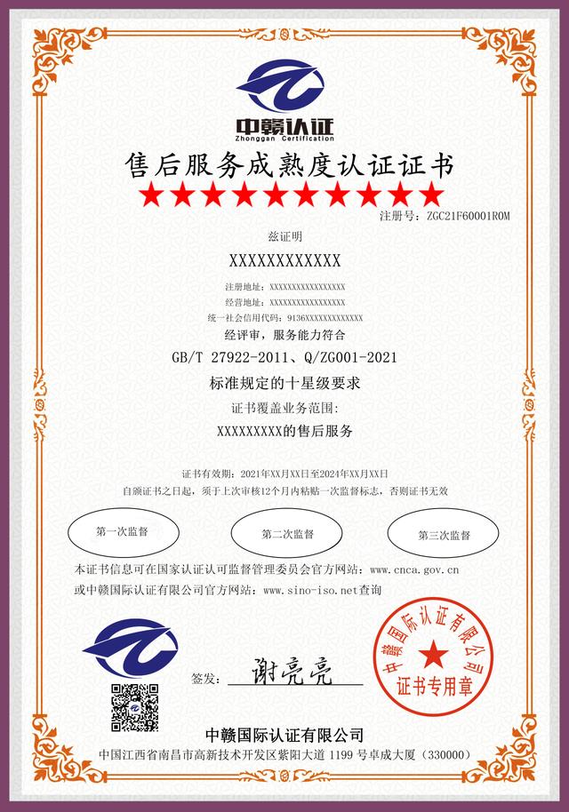江西iso认证：售后服务成熟度证书
