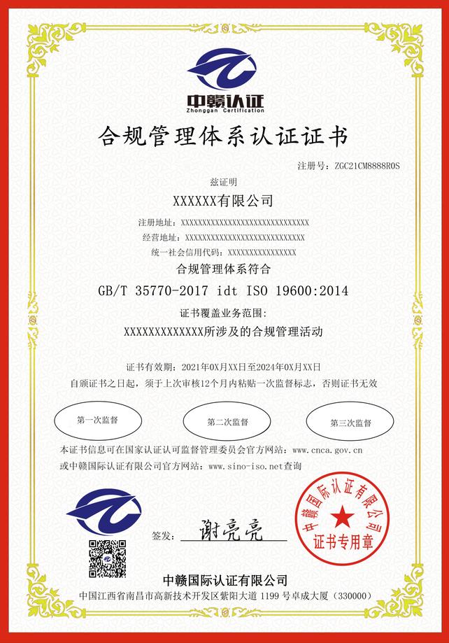 江西iso认证：合规管理体系证书