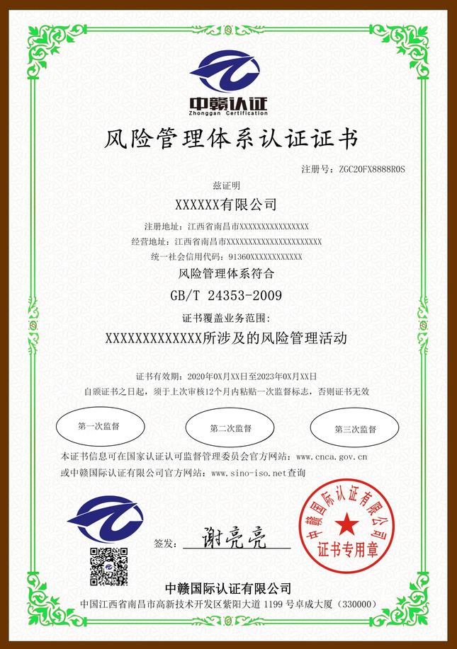 江西iso认证：风险管理体系认证证书