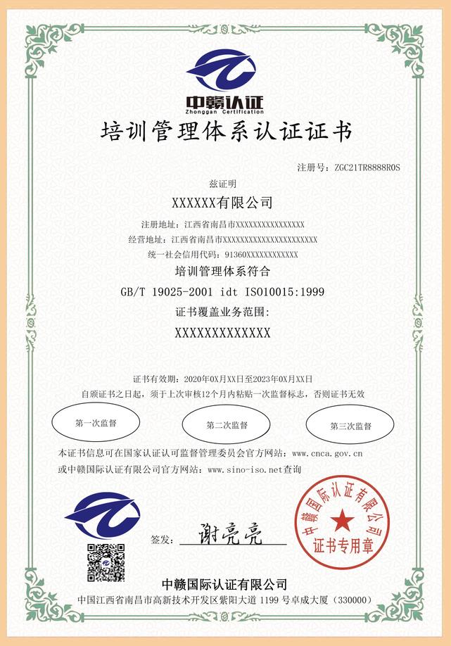 江西iso认证：培训管理体系中文