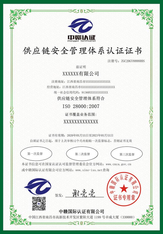 江西iso认证：供应链**证书