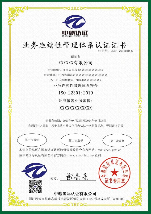 江西iso认证：业务连续性管理体系