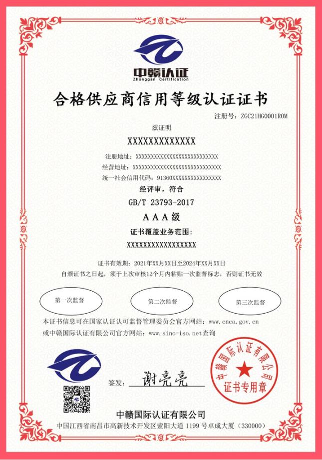 南昌iso认证：合格供应商23793