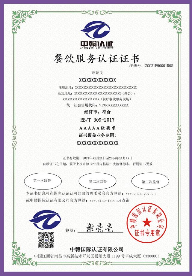 南昌iso认证：餐饮服务证书