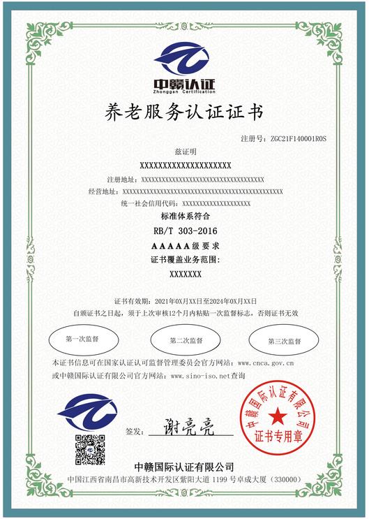 江西质量管理体系认证：养老服务