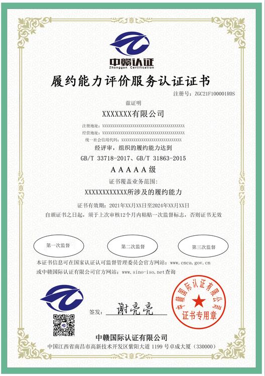 江西质量管理体系认证：履约能力评价认证