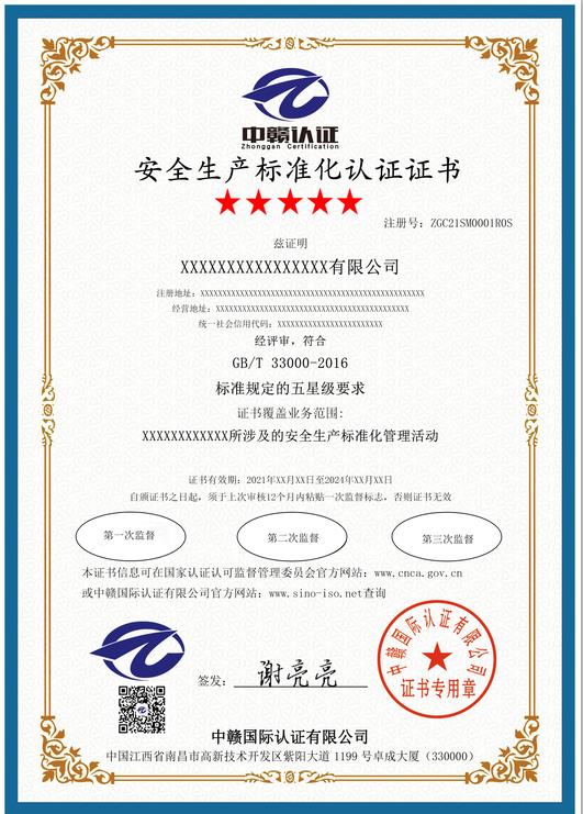 江西质量管理体系认证：**生产标准化