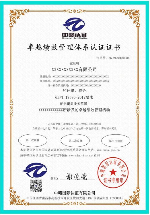 江西质量管理体系认证：**绩效证书