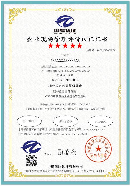 江西质量管理体系认证：企业现场管理评价