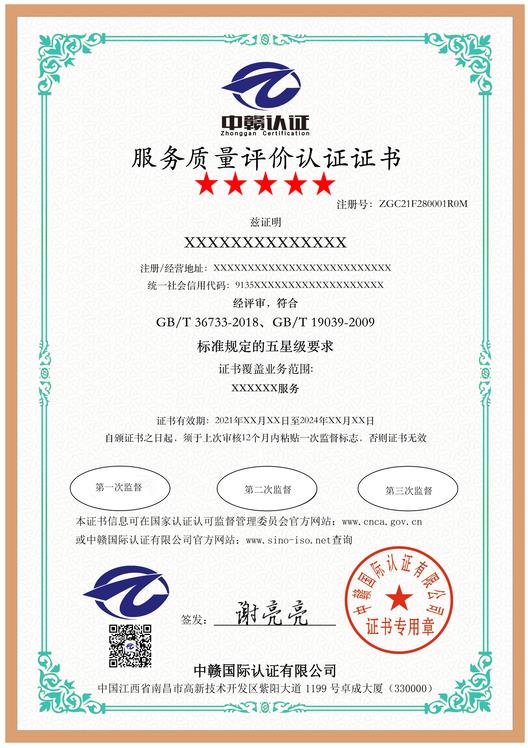 江西质量管理体系认证：服务质量评价