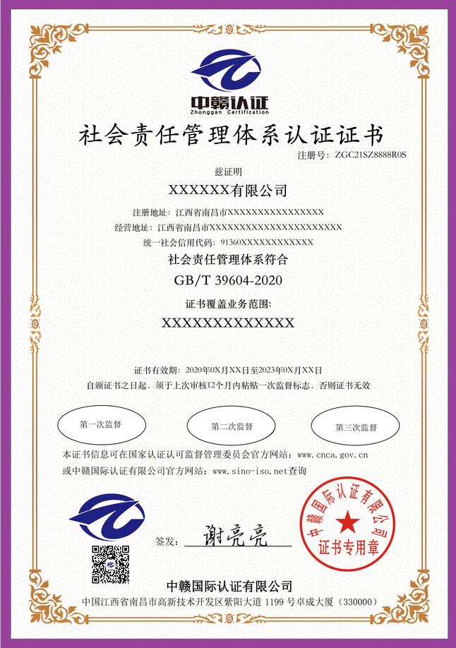 南昌iso认证：社会责任管理体系认证