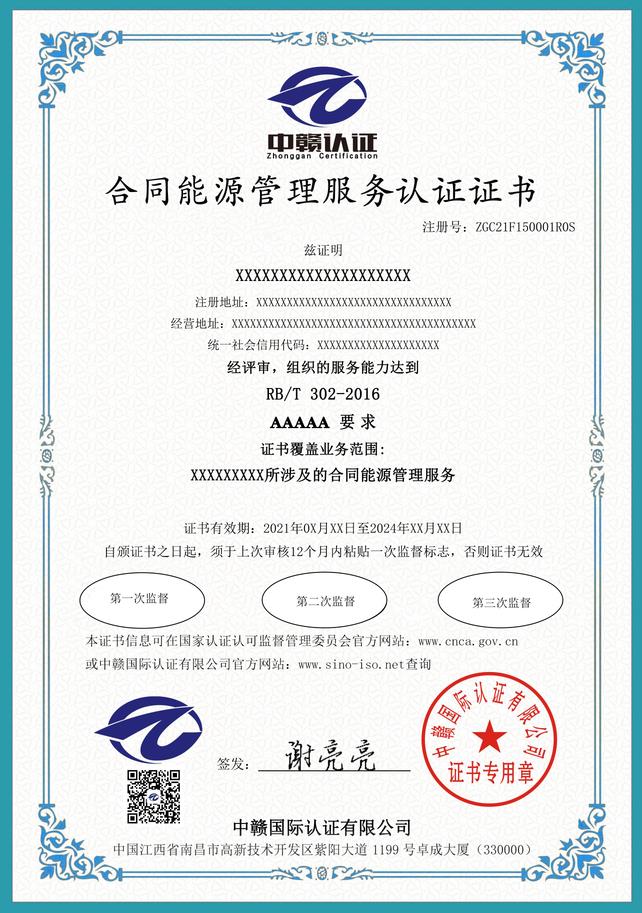 南昌iso认证：合同能源管理服务认证
