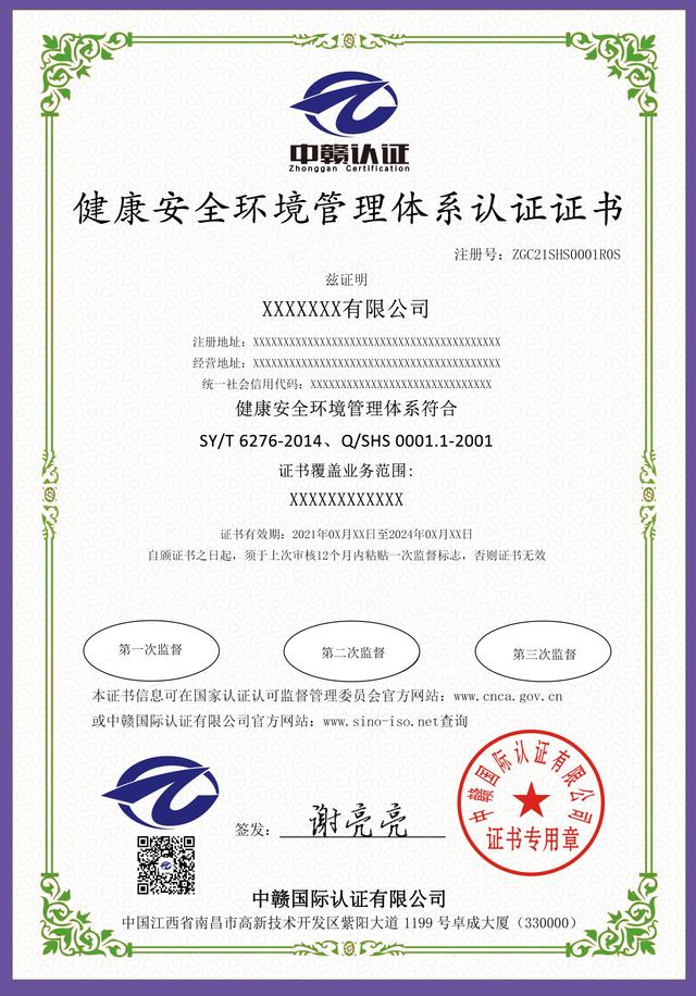 南昌iso认证：健康**环境管理体系