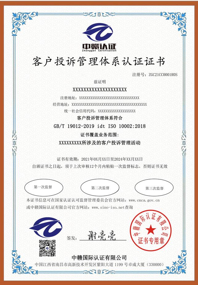 江西iso认证：客户投拆管理体系认证